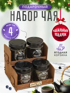 Чай подарочный набор в баночках 4 шт amoTEA 102307332 купить за 953 ₽ в интернет-магазине Wildberries