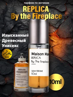 Духи MAISON MARTIN MARGIELA By The Fireplace 10 мл S&M PERFUME 102310228 купить за 637 ₽ в интернет-магазине Wildberries