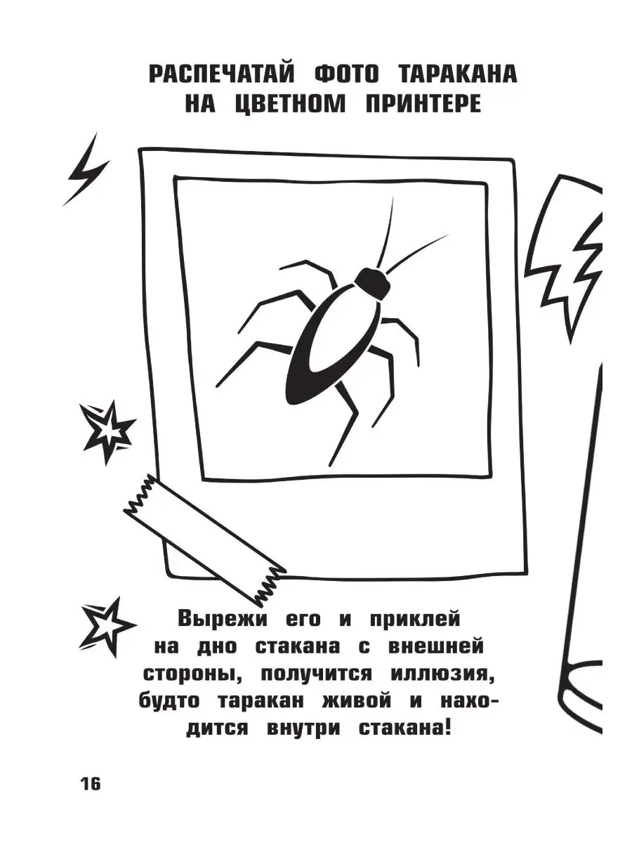 Влад А4. Книга пранков Издательство АСТ 102310306 купить за 414 ₽ в  интернет-магазине Wildberries