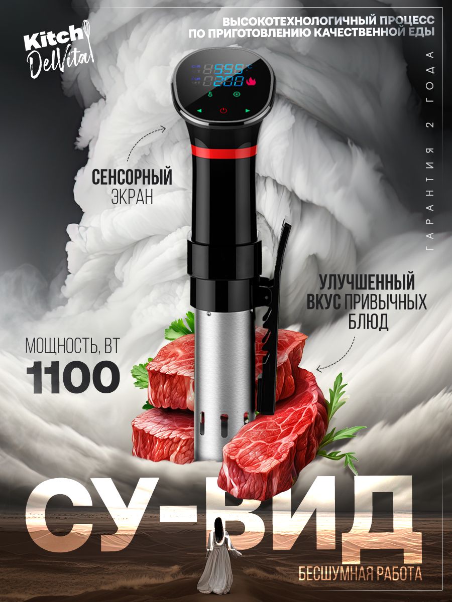 Сувид погружной медленноварка су вид Kitch Delvita 102312510 купить за 4  810 ₽ в интернет-магазине Wildberries