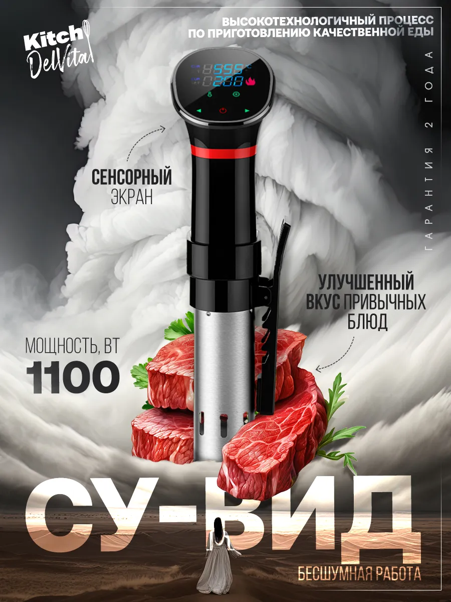 Сувид погружной медленноварка су вид Kitch Delvita 102312510 купить за 4  810 ₽ в интернет-магазине Wildberries