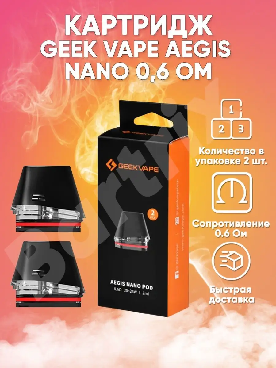 Aegis Nano Картридж Купить 0.6
