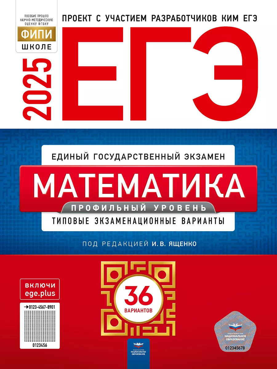 ЕГЭ 2024 Математика Профильный уровень 36 вариантов Ященко Национальное  Образование 102313727 купить за 553 ₽ в интернет-магазине Wildberries