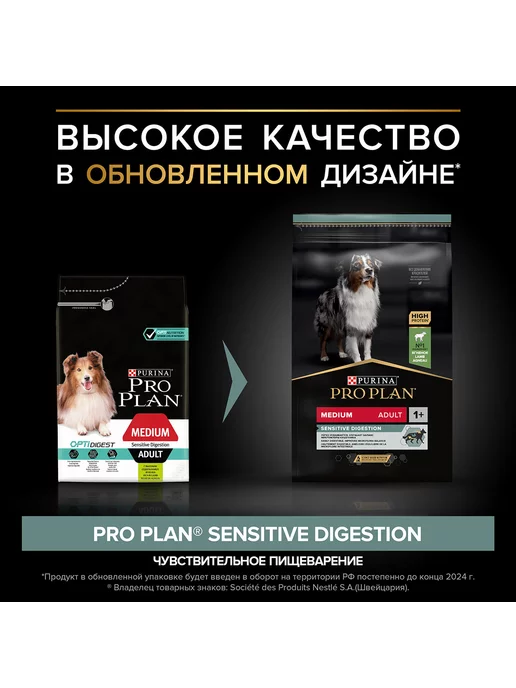 Сухой корм PRO PLAN Digestion для собак, средние, чувствительное пищеварение, ягненок, 7 кг, фото 3