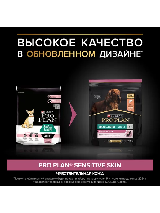 Сухой корм PRO PLAN Skin для собак, мелкие, чувствительное пищеварение, лосось, 0,7 кг, фото 3