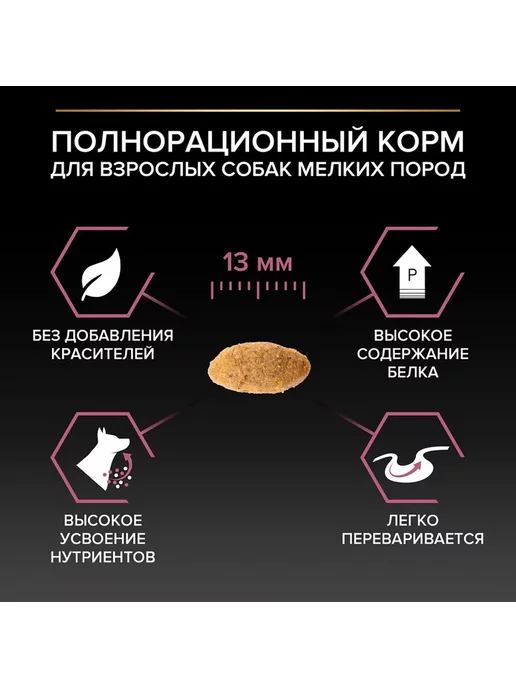 Сухой корм PRO PLAN Skin для собак, мелкие, чувствительное пищеварение, лосось, 0,7 кг, фото 6