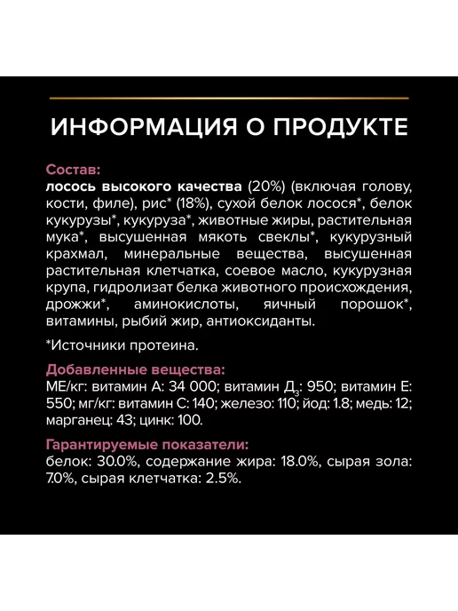 Сухой корм PRO PLAN Skin для собак, мелкие, чувствительное пищеварение, лосось, 0,7 кг, фото 7