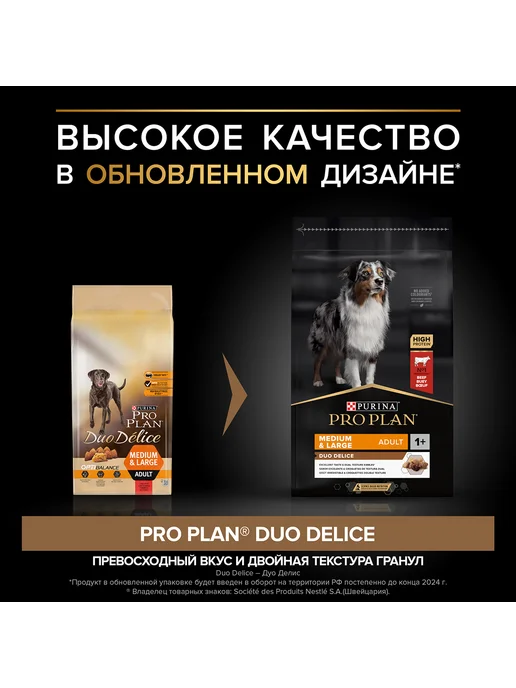 Сухой корм PRO PLAN Duo Delice для собак, крупные, средние, 10 кг, фото 3