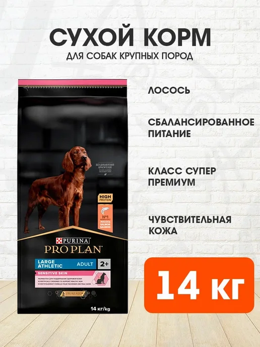 Сухой корм PRO PLAN Opti Derma для собак, крупные, 14 кг