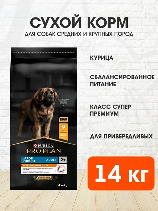 Сухой корм PRO PLAN Robust для собак, крупные, 14 кг