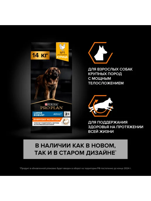 Сухой корм PRO PLAN Robust для собак, крупные, 14 кг, фото 3
