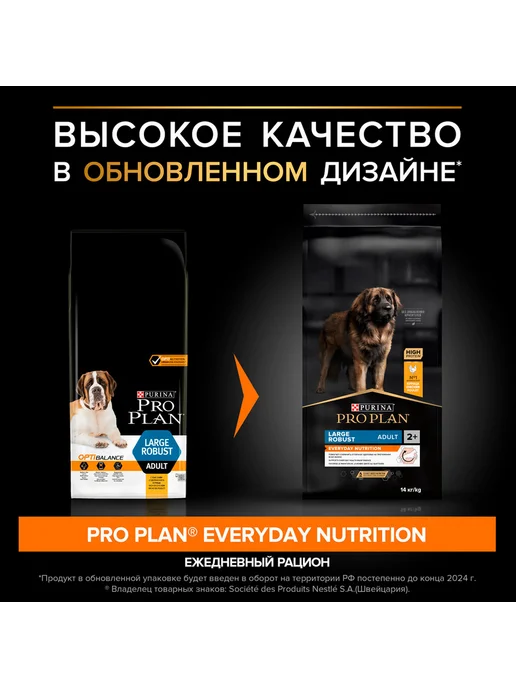Сухой корм PRO PLAN Robust для собак, крупные, 14 кг, фото 4