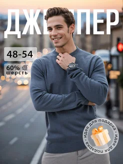 Свитер шерстяной джемпер MENS CASUAL/ZEUGGMA 102313981 купить за 1 874 ₽ в интернет-магазине Wildberries