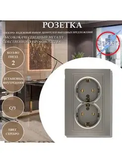 Розетка двойная с заземлением, серебро Электро 102318046 купить за 224 ₽ в интернет-магазине Wildberries