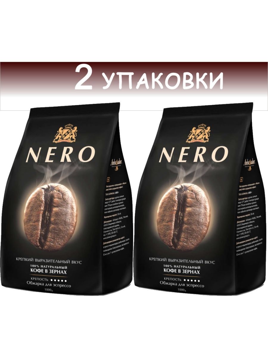 Ambassador nero 1 кг. Кофе Амбассадор Неро. Ambassador Nero.