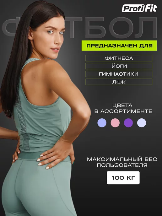 PROFI FIT Фитбол (мяч гимнастический), 55 см, 85, фото 3