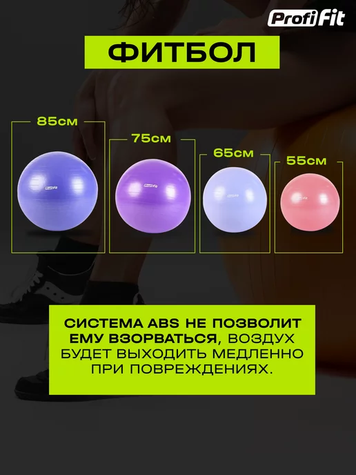 PROFI FIT Фитбол (мяч гимнастический), 55 см, 85, фото 5