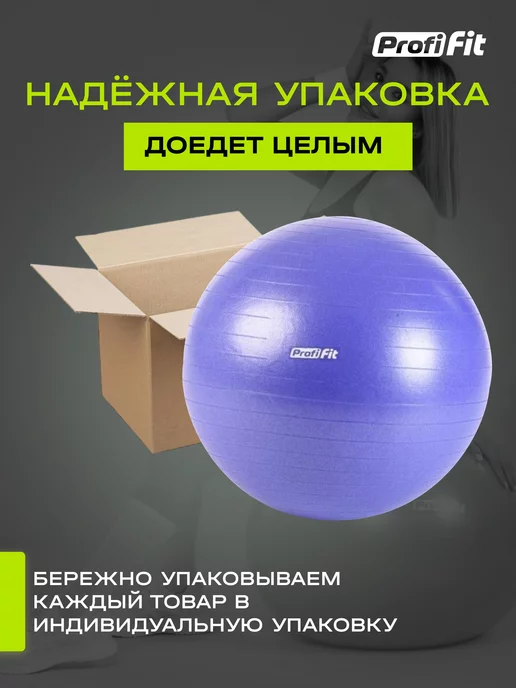 PROFI FIT Фитбол (мяч гимнастический), 55 см, 85, фото 7