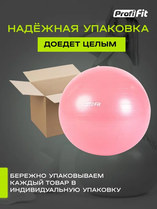 PROFI FIT Фитбол (мяч гимнастический), 55 см, 55, фото 7