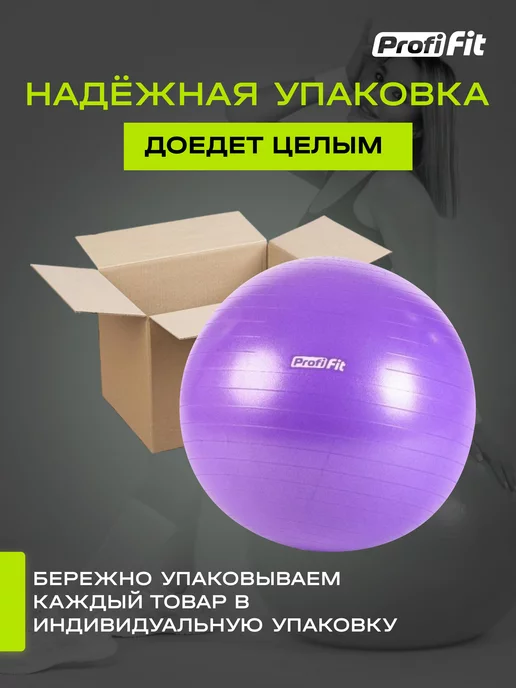 PROFI FIT Фитбол (мяч гимнастический), 55 см, 75, фото 7