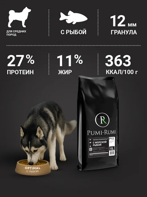 Сухой корм PUMI-RUMI Optimal для собак, средние, рыба, 15 кг, фото 2