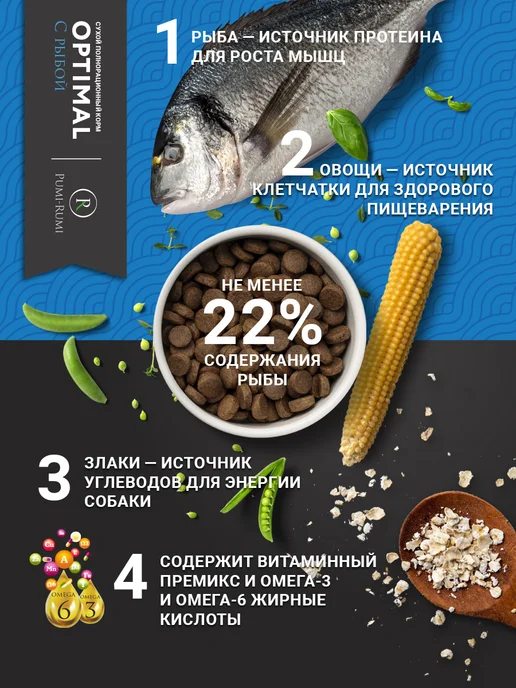 Сухой корм PUMI-RUMI Optimal для собак, средние, рыба, 15 кг, фото 5
