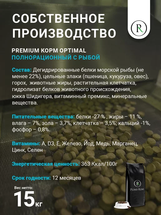 Сухой корм PUMI-RUMI Optimal для собак, средние, рыба, 15 кг, фото 6