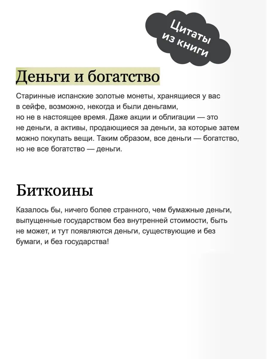 Голые деньги. Откровенная книга о финансовой системе Издательство Манн,  Иванов и Фербер 102329463 купить за 811 ₽ в интернет-магазине Wildberries