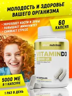 Витамин Д Д3 5000 МЕ для иммунитета 60 капсул бад aTech nutrition 102333168 купить за 245 ₽ в интернет-магазине Wildberries