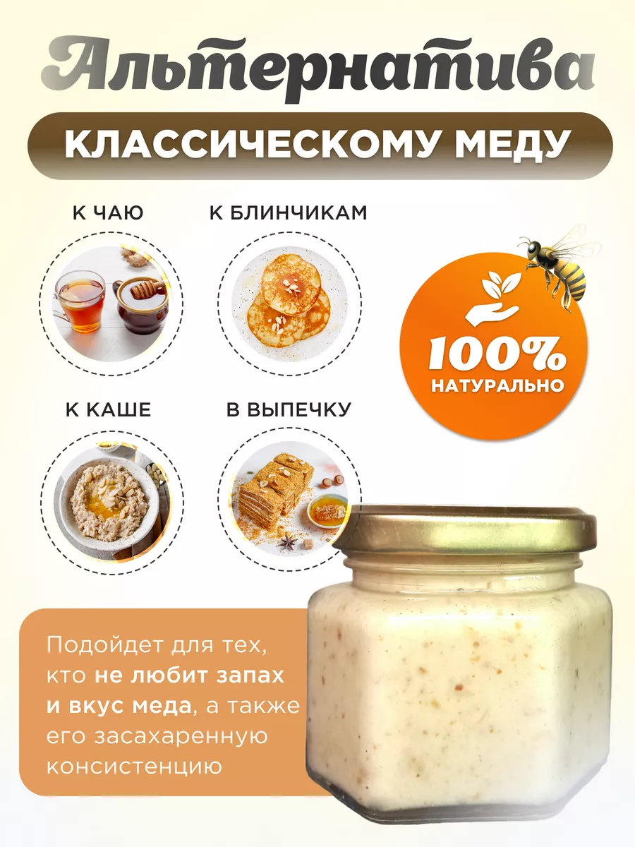 Крем - мед миндаль и кокос 150 г., 2023 год. ВКУС МЕДА 102333457 купить в  интернет-магазине Wildberries