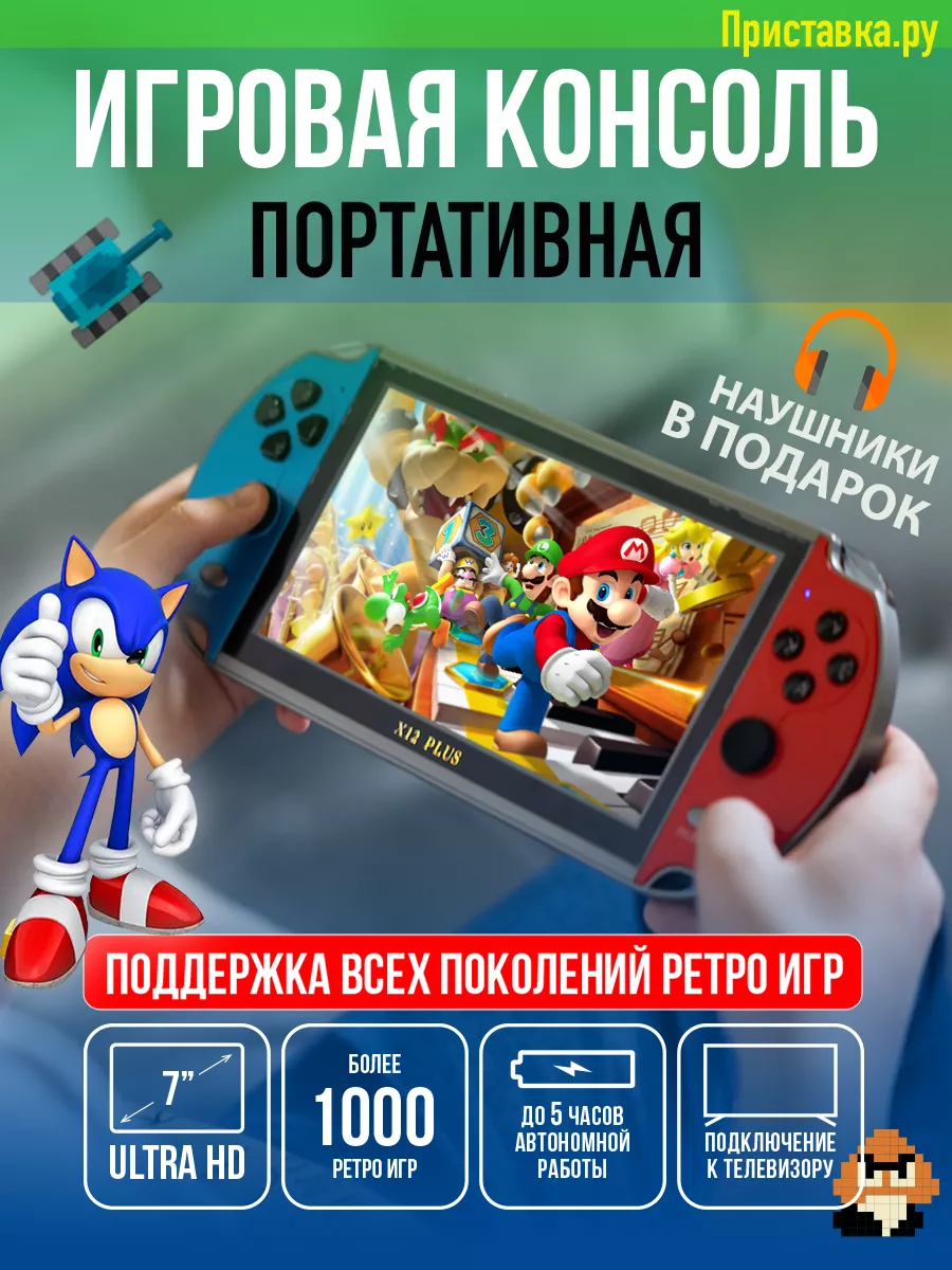 Игровая приставка консоль портативная Приставка.ру 102335795 купить за 3  346 ₽ в интернет-магазине Wildberries