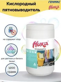 Ника пятновыводитель для цветного белья 1.2кг Про-Брайт 102336301 купить за 640 ₽ в интернет-магазине Wildberries