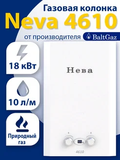 Газовая колонка NEVA 4610 NEVA 102338902 купить за 9 625 ₽ в интернет-магазине Wildberries