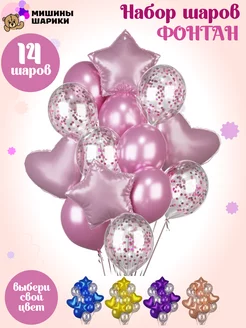 Воздушные шары набор 14 шт для праздника Мишины Шарики 102339890 купить за 204 ₽ в интернет-магазине Wildberries