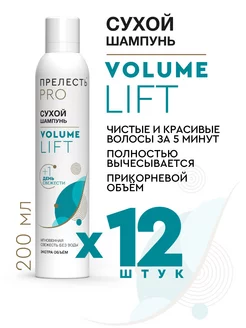 Сухой шампунь для объема волос Volume lift 200 мл, 12 шт ПРЕЛЕСТЬ PROFESSIONAL 102340229 купить за 2 098 ₽ в интернет-магазине Wildberries