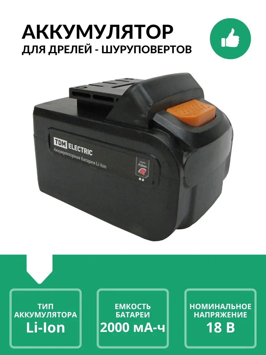 Аккумуляторы для дрели-шуруповёрта — купить в Москве, цена в интернет-магазине | Рывок