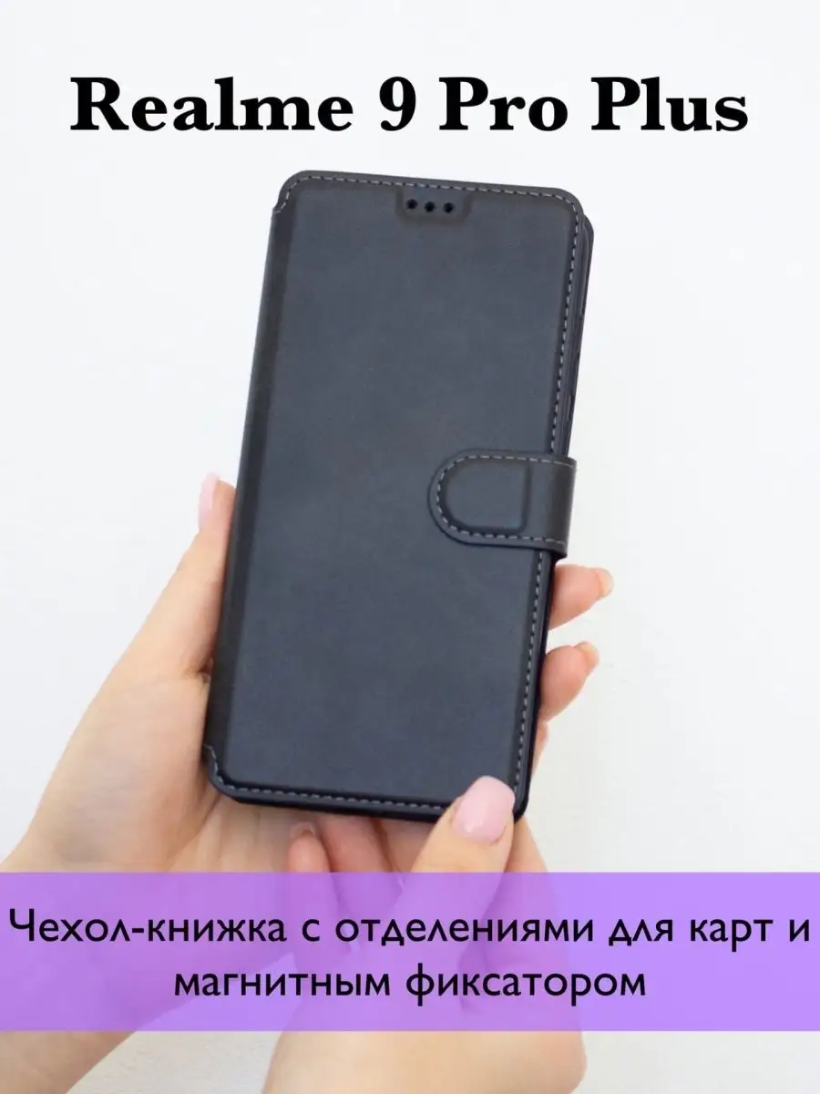 Чехол на Realme 9 Pro Plus книжка с карманами для карт Dimski 102341211  купить за 432 ₽ в интернет-магазине Wildberries