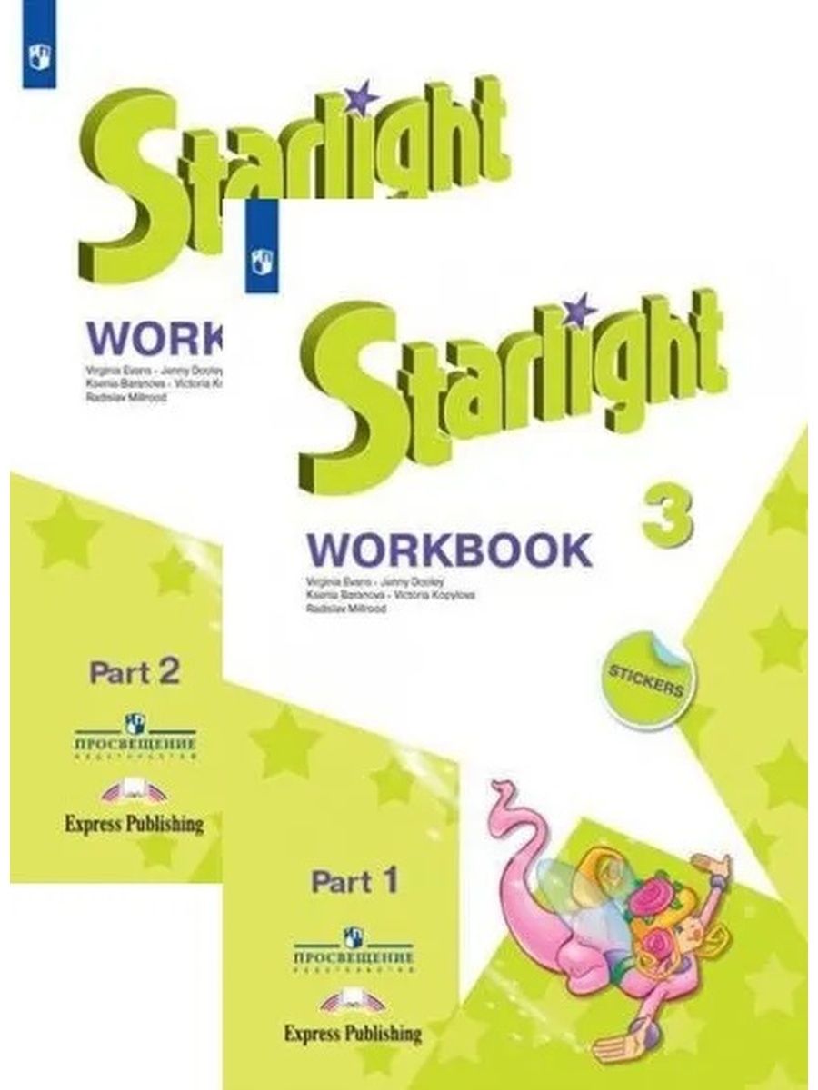 Английский язык 3 класс starlight workbook. Старлайт Звездный английский. Воркбук Звездный английский 2 класс. Starlight 3 класс. Starlight 2 Workbook.