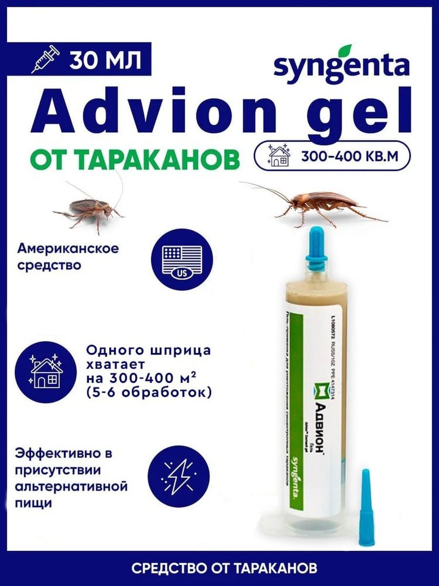 Advion cockroach gel. Адвион гель Сингента 102343465 купить в  интернет-магазине Wildberries