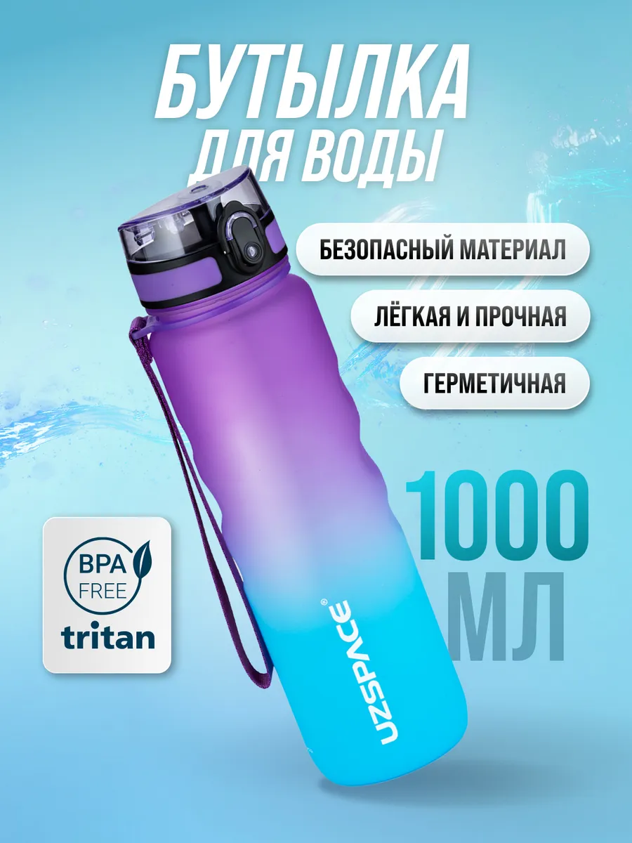 Бутылка для воды...
