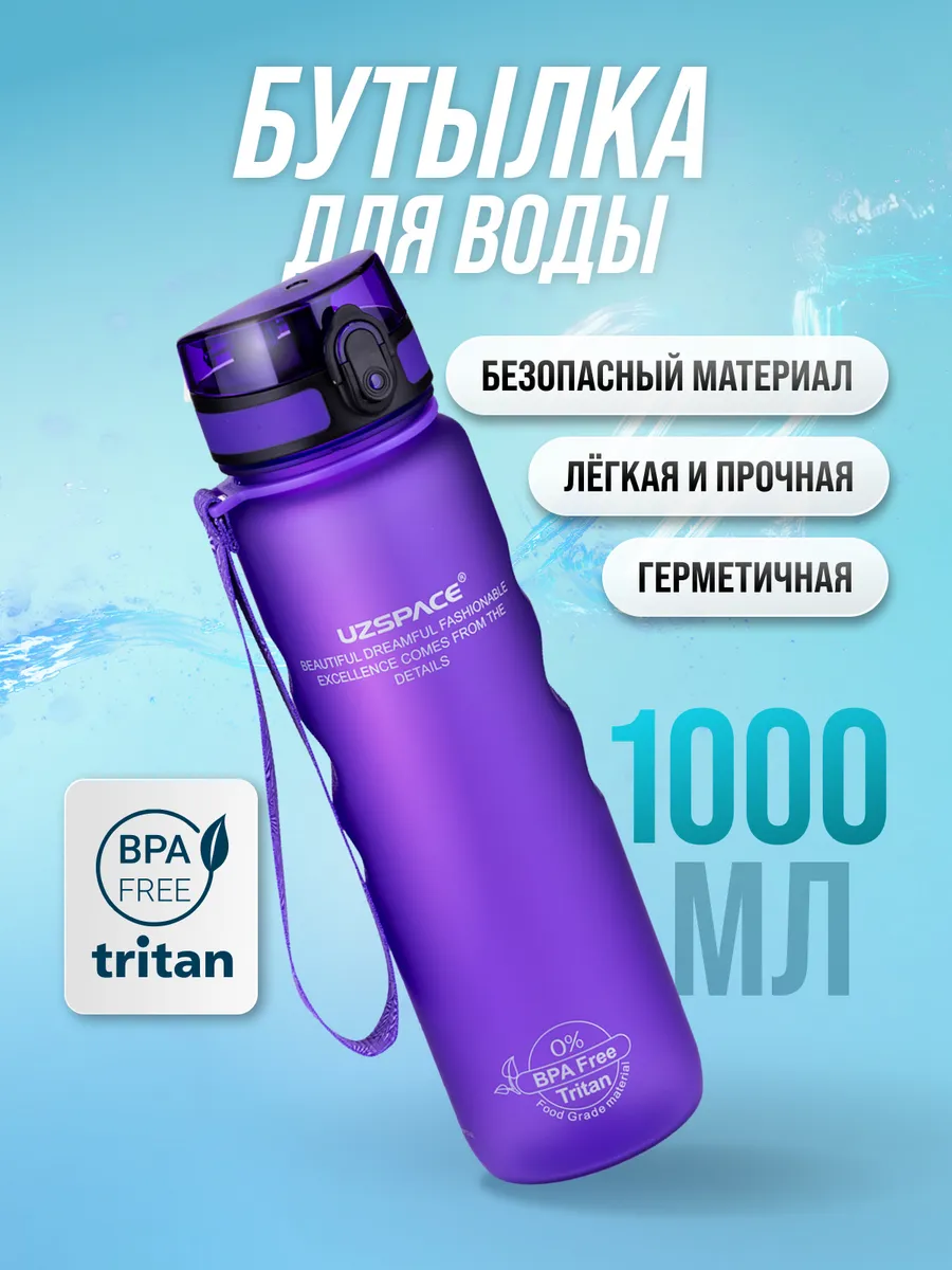 Бутылка для воды...