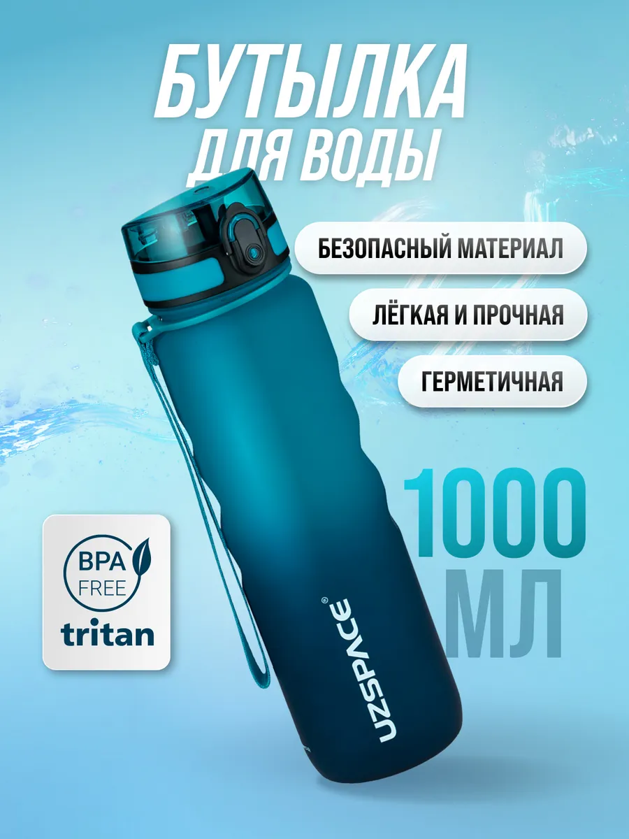 Бутылка для воды...