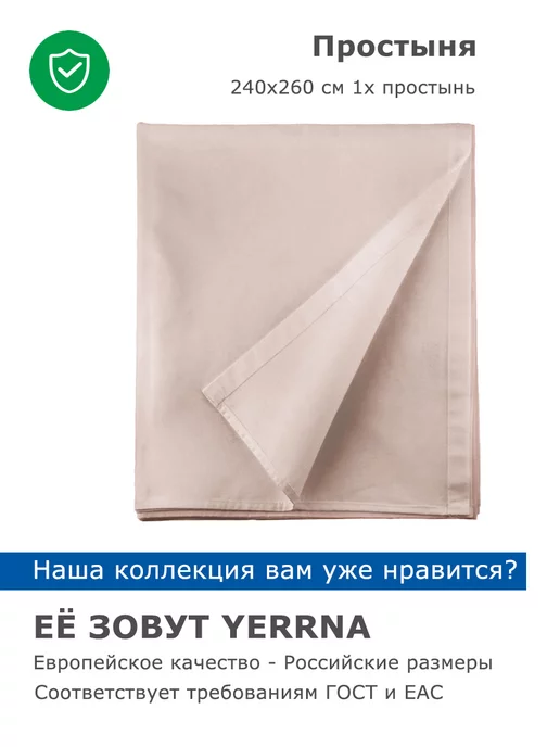YERRNA Простынь евро 240x260 см хлопок 100% однотонная, 240x260 см, фото 5