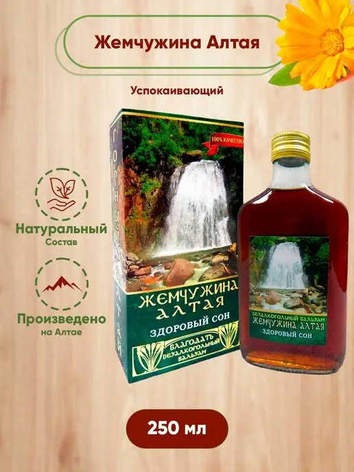 Алтайский Бальзам "Жемчужина Алтая"здоровый сон, 250 мл