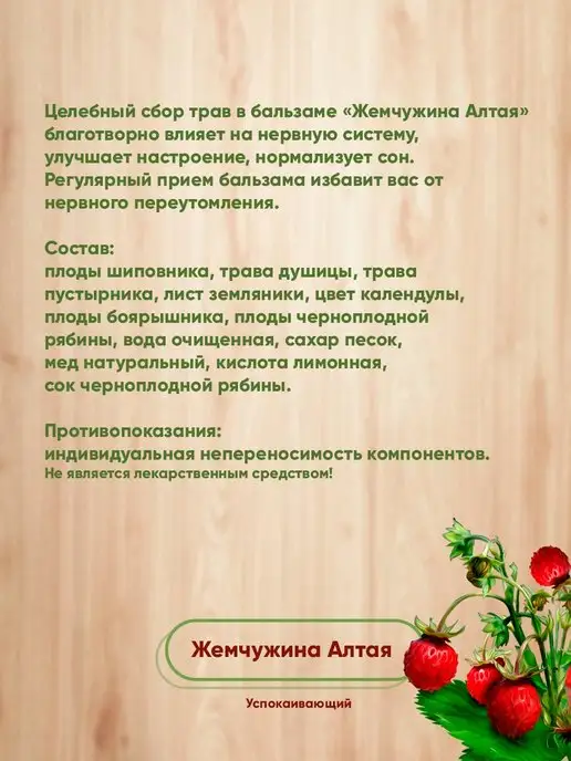 Алтайский Бальзам "Жемчужина Алтая"здоровый сон, 250 мл, фото 2