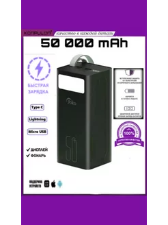 Повербанк 50000 mah 22.5W Power bank супер быстрой зарядкой Wirmon 102347777 купить за 1 521 ₽ в интернет-магазине Wildberries