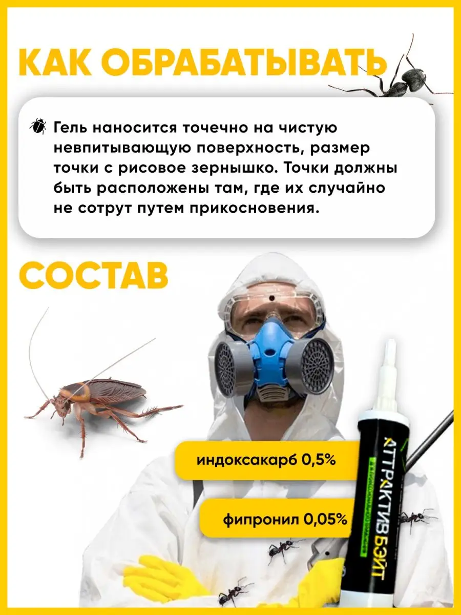 Аттрактив-бэйт 15грамм-гель от тараканов РЭТ 102348040 купить за 567 ₽ в  интернет-магазине Wildberries