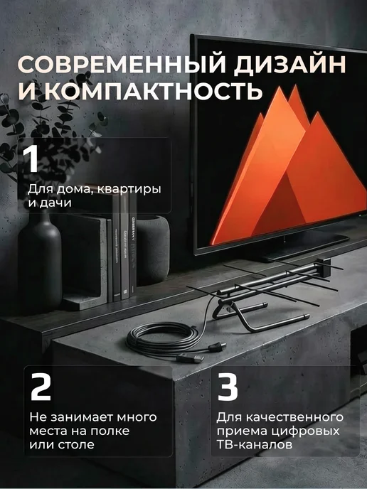 CADENA Антенна для телевизора комнатная с усилителем, вариант, фото 2