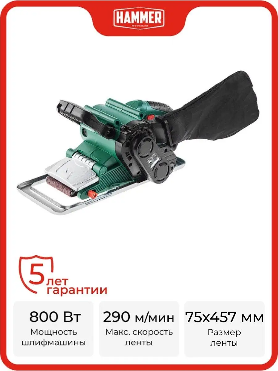 Шлифовальная машина HAMMER LSM800B HAMMER 102350257 купить в  интернет-магазине Wildberries