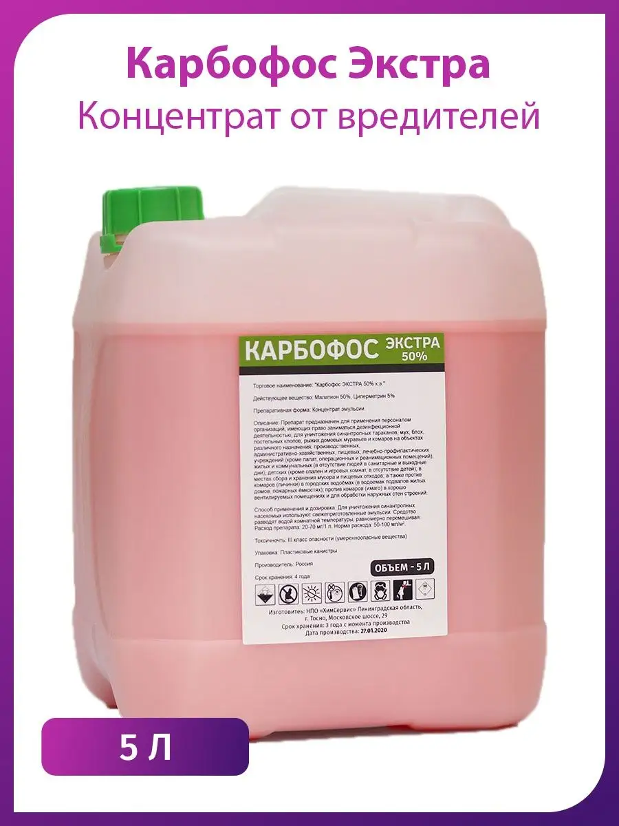 Где Купить Жидкий Карбофос